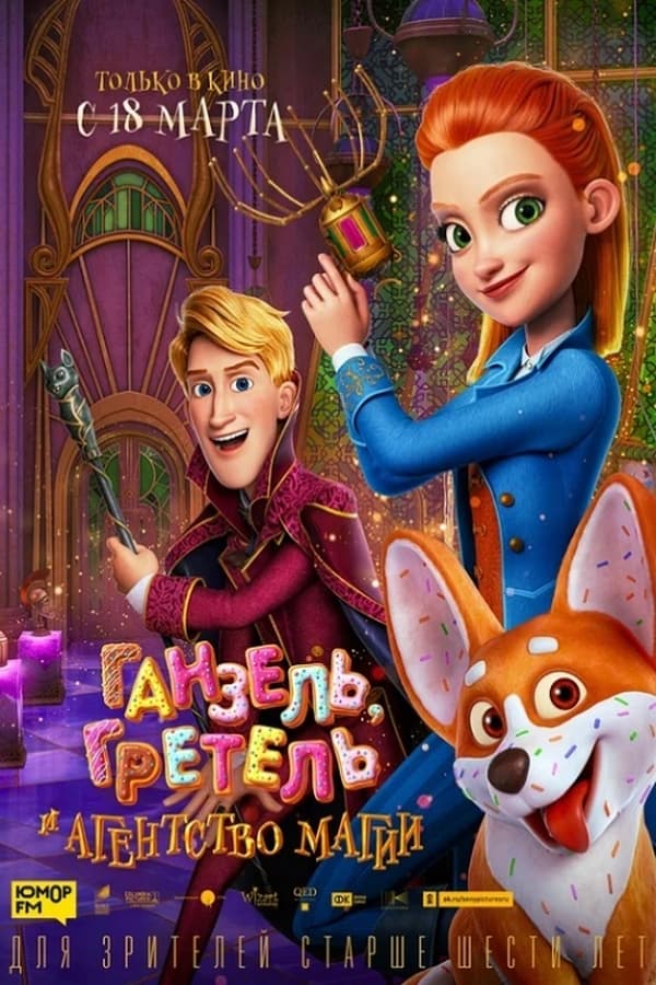 Zerone IPTV Pro FR - Hansel & Gretel : Agents secrets  (2021)