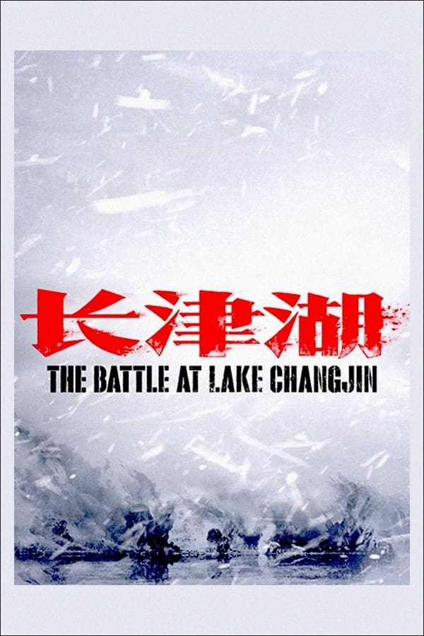 Zerone IPTV Pro AL - The Battle at Lake Changjin (2021)