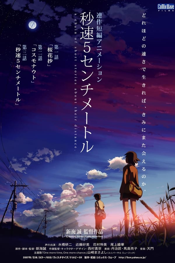 Zerone IPTV Pro DE - 5 Centimeters per Second (2007)