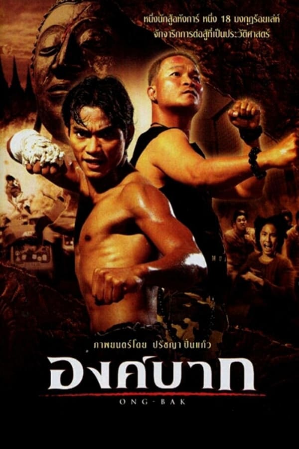 Zerone IPTV Pro DE - Ong Bak  (2003)