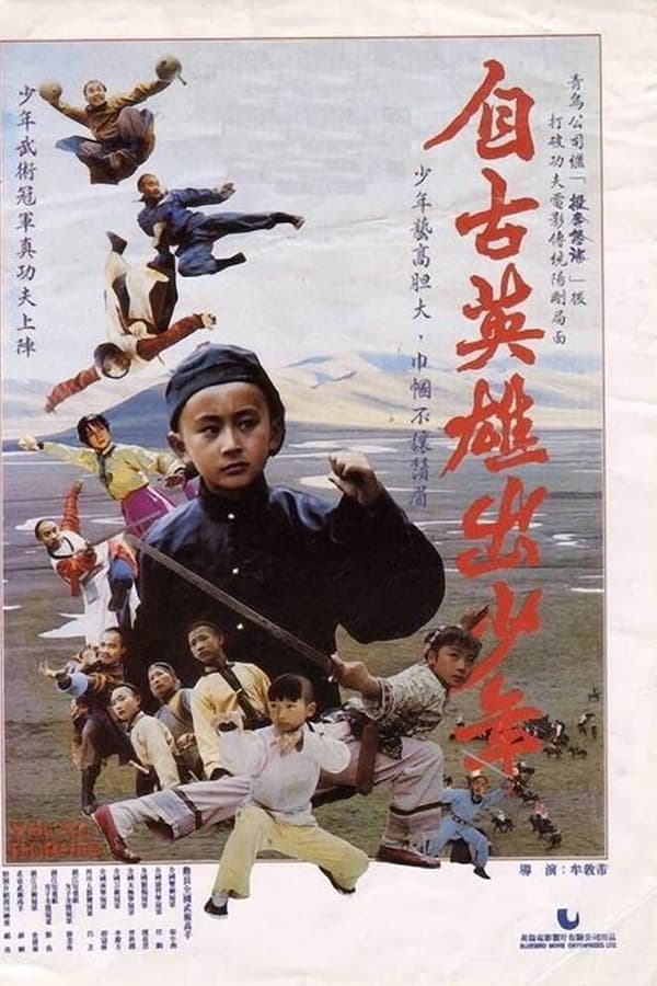 Zerone IPTV Pro LAT - The Young Heroes Of Shaolin (1981)