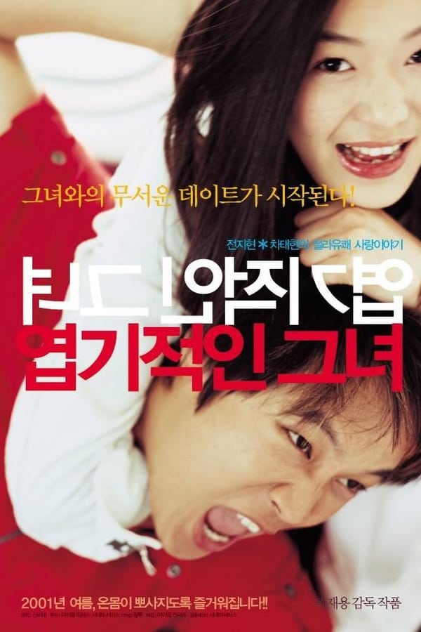 Zerone IPTV Pro DE - My Sassy Girl (2001)