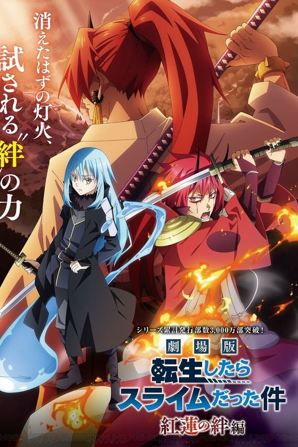 Zerone IPTV Pro LAT - That Time I Got Reincarnated as a Slime The Movie Scarlet Bond (2022)