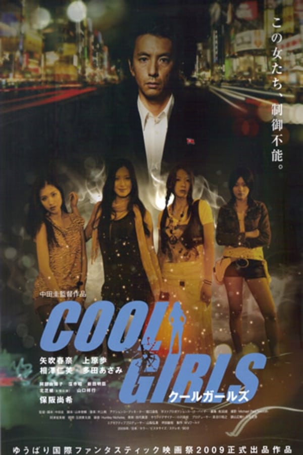 Zerone IPTV Pro NL - COOL GIRLS クールガールズ (2009)