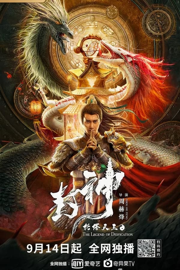 Zerone IPTV Pro FR - Legend of Deification: King Li Jing  (2021)