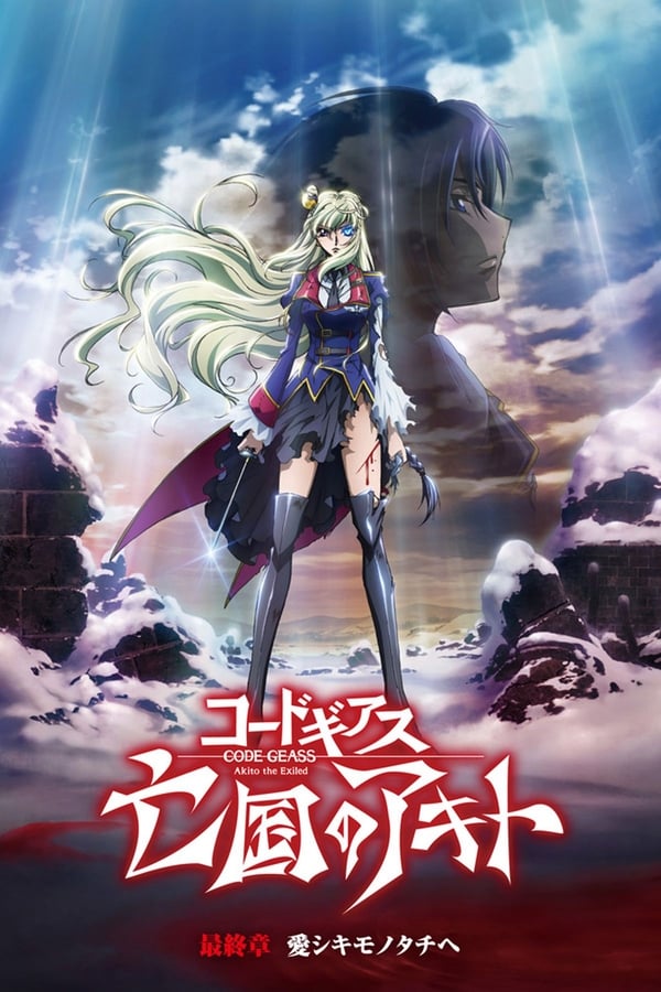 Zerone IPTV Pro DE - Code Geass: Akito the Exiled - To The Beloved (2016)