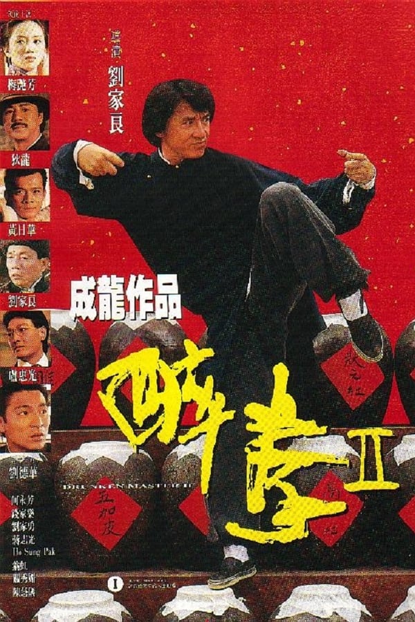 Zerone IPTV Pro NL - Drunken Master II (1994)