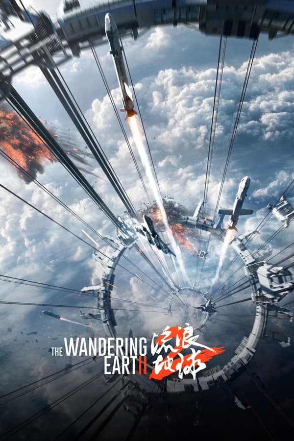 Zerone IPTV Pro BG - The Wandering Earth II (2023)