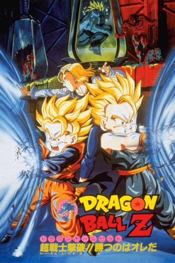 Zerone IPTV Pro PL - DRAGON BALL Z - BIO BROLY (1994)