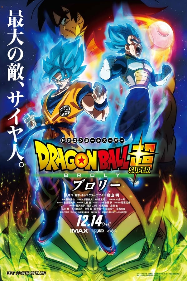 Zerone IPTV Pro DE - Dragonball Super: Broly (2018)