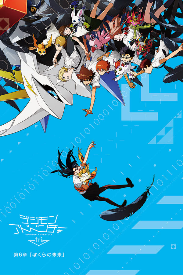 Zerone IPTV Pro DE - Digimon Adventure tri. Chapter 6: Eure Zukunft  (2018)