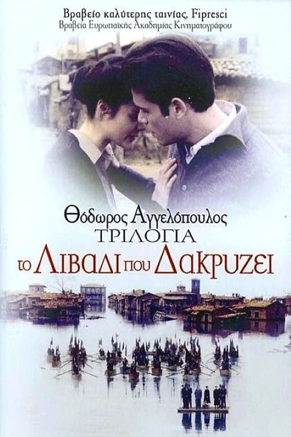 Zerone IPTV Pro NL - Το Λιβάδι που δακρύζει (2004)