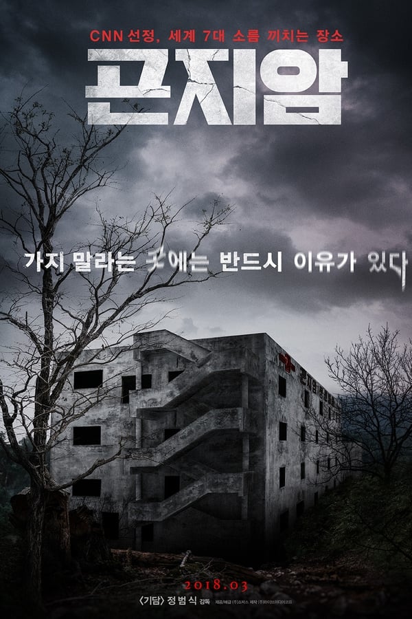 Zerone IPTV Pro ES - Gonjiam: Haunted Asylum  (2018)