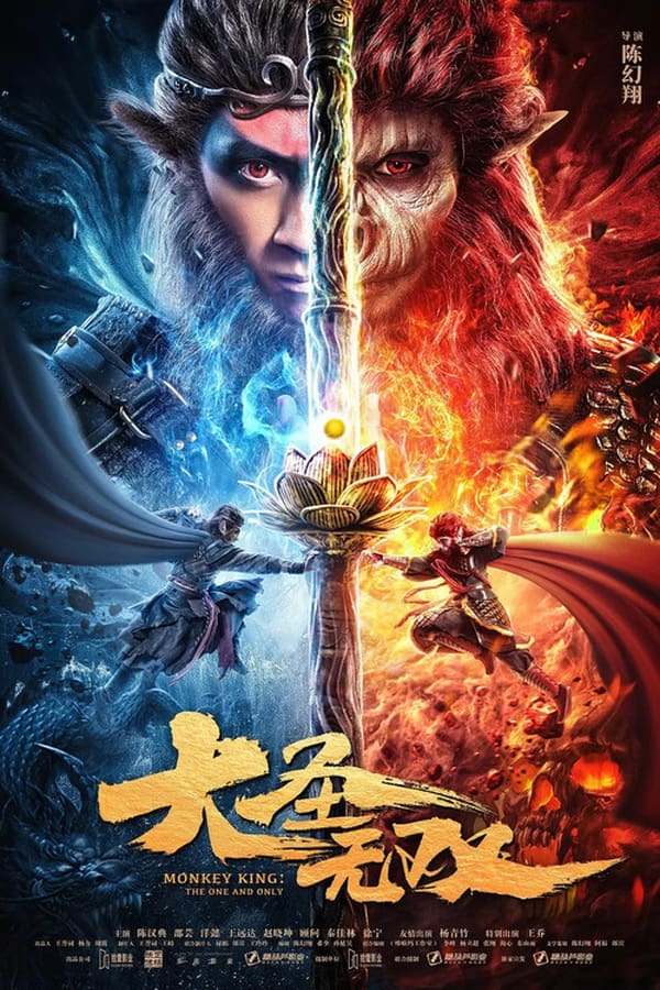 Zerone IPTV Pro EN - Monkey King: The One and Only - English Sub (2021)