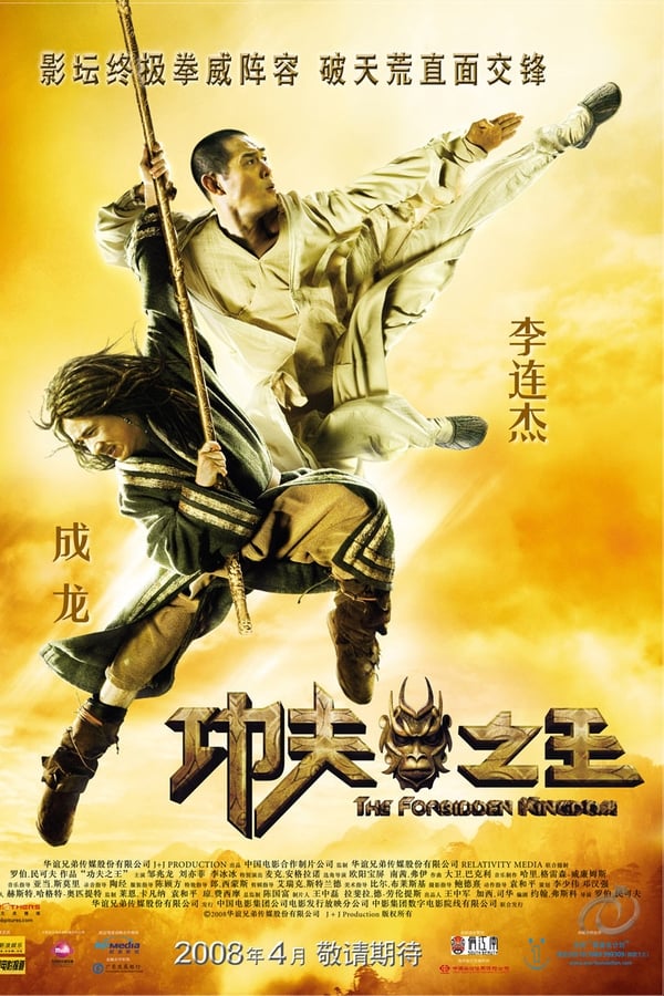 Zerone IPTV Pro NL - The Forbidden Kingdom (2008)