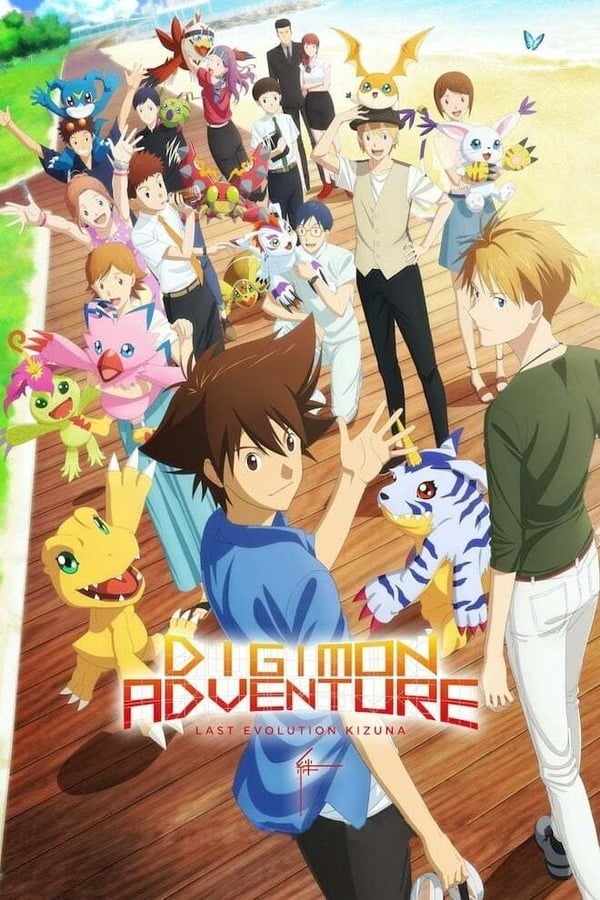 Zerone IPTV Pro DE - Digimon Adventure: Last Evolution Kizuna (2020)